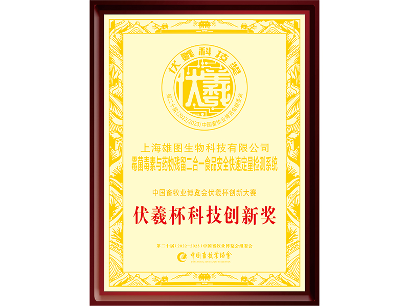 伏羲杯科技創(chuàng)新獎(jiǎng)