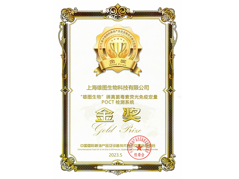 中國(guó)國(guó)際糧油產(chǎn)品及設(shè)備金獎(jiǎng)